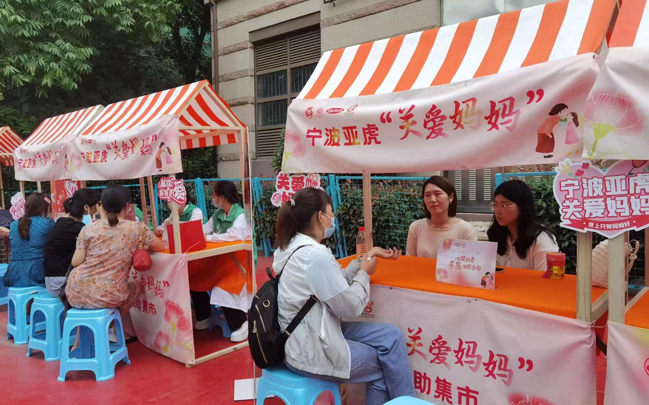 沈河宁波亚虎“关爱妈妈”